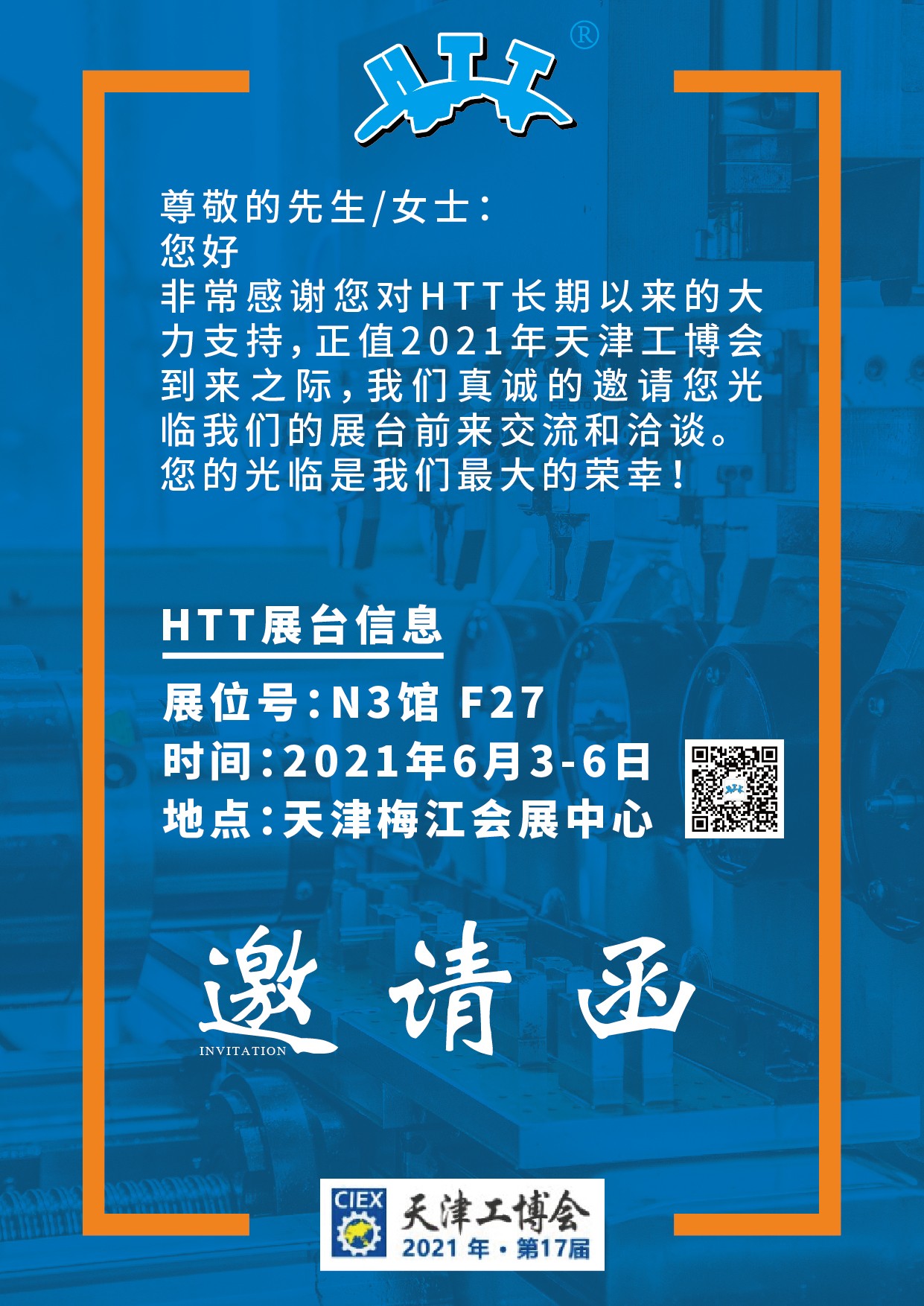 天津邀請函_畫板 1.jpg